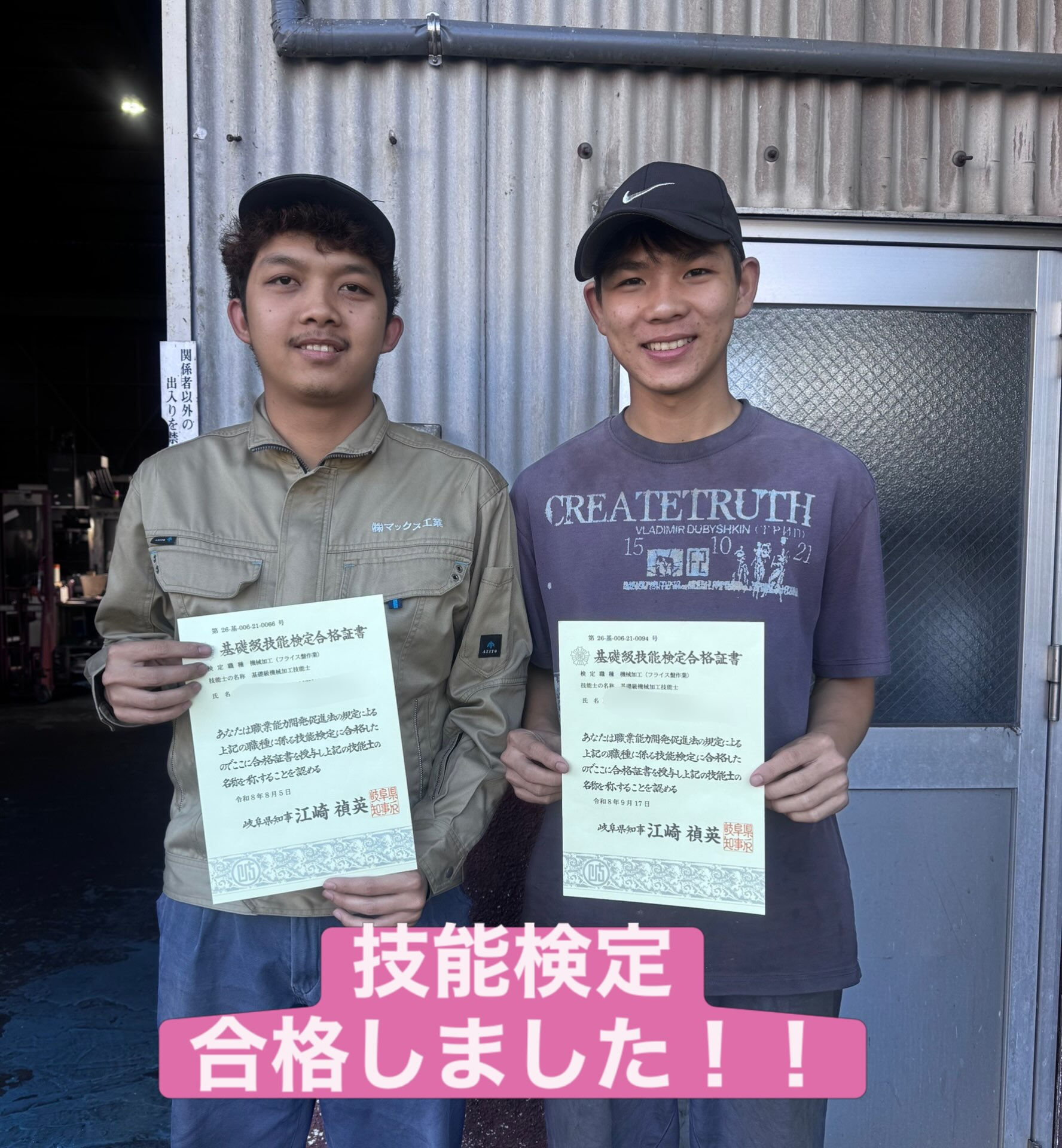 この度、マックス工業の技能実習生が